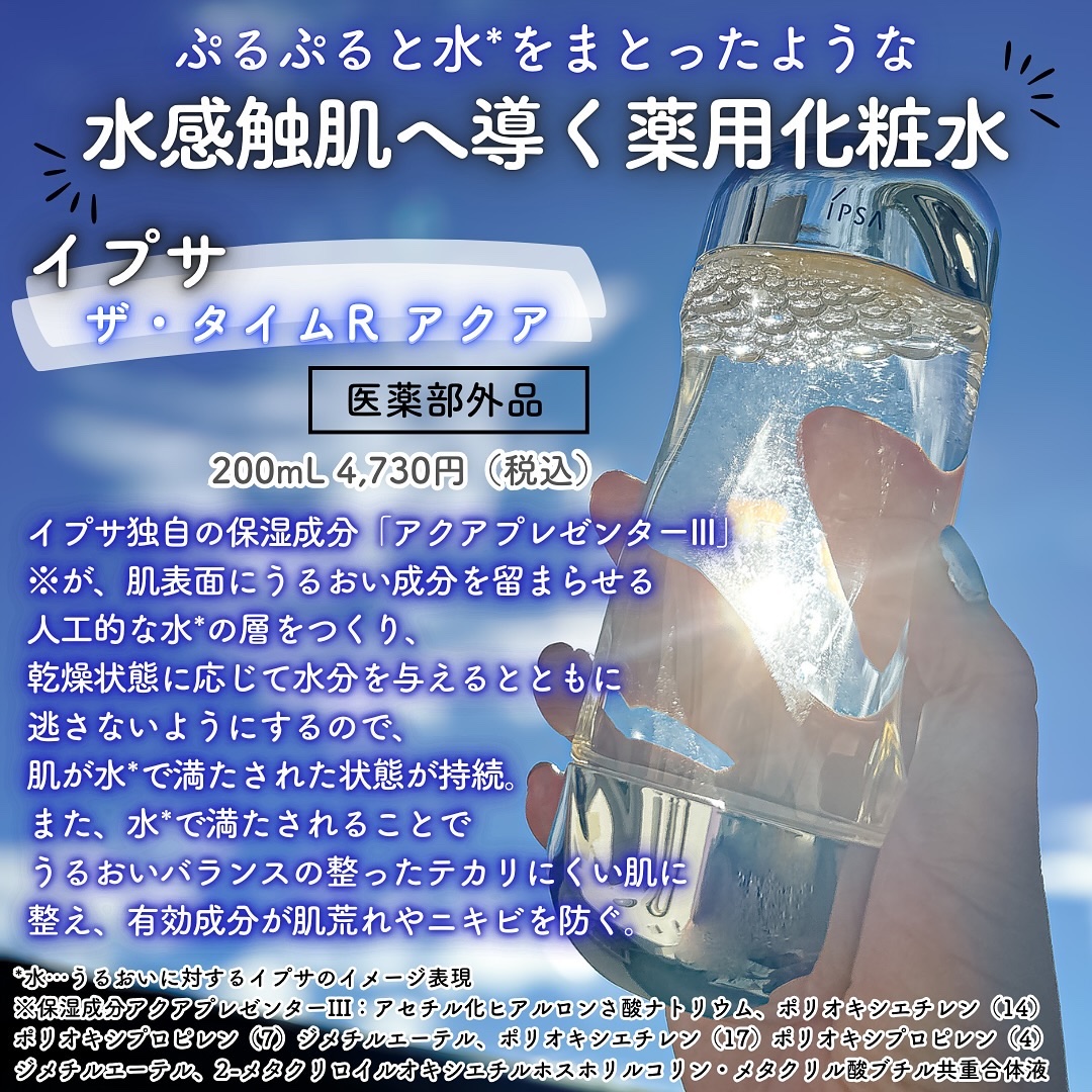 ザ・タイムR アクア/IPSA/化粧水を使ったクチコミ（2枚目）