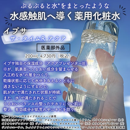 ザ・タイムR アクア/IPSA/化粧水を使ったクチコミ(2枚目)