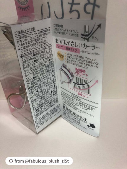 まつげにやさしいカーラー/SHOBIDO/ビューラーを使ったクチコミ(2枚目)