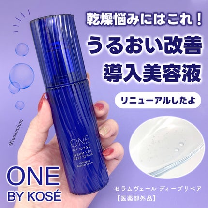セラムヴェール ディープリペア/ONE BY KOSE/美容液を使ったクチコミ(1枚目)