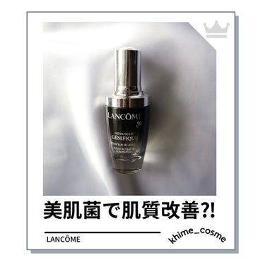 ジェニフィック アドバンスト N/LANCOME/美容液を使ったクチコミ（1枚目）