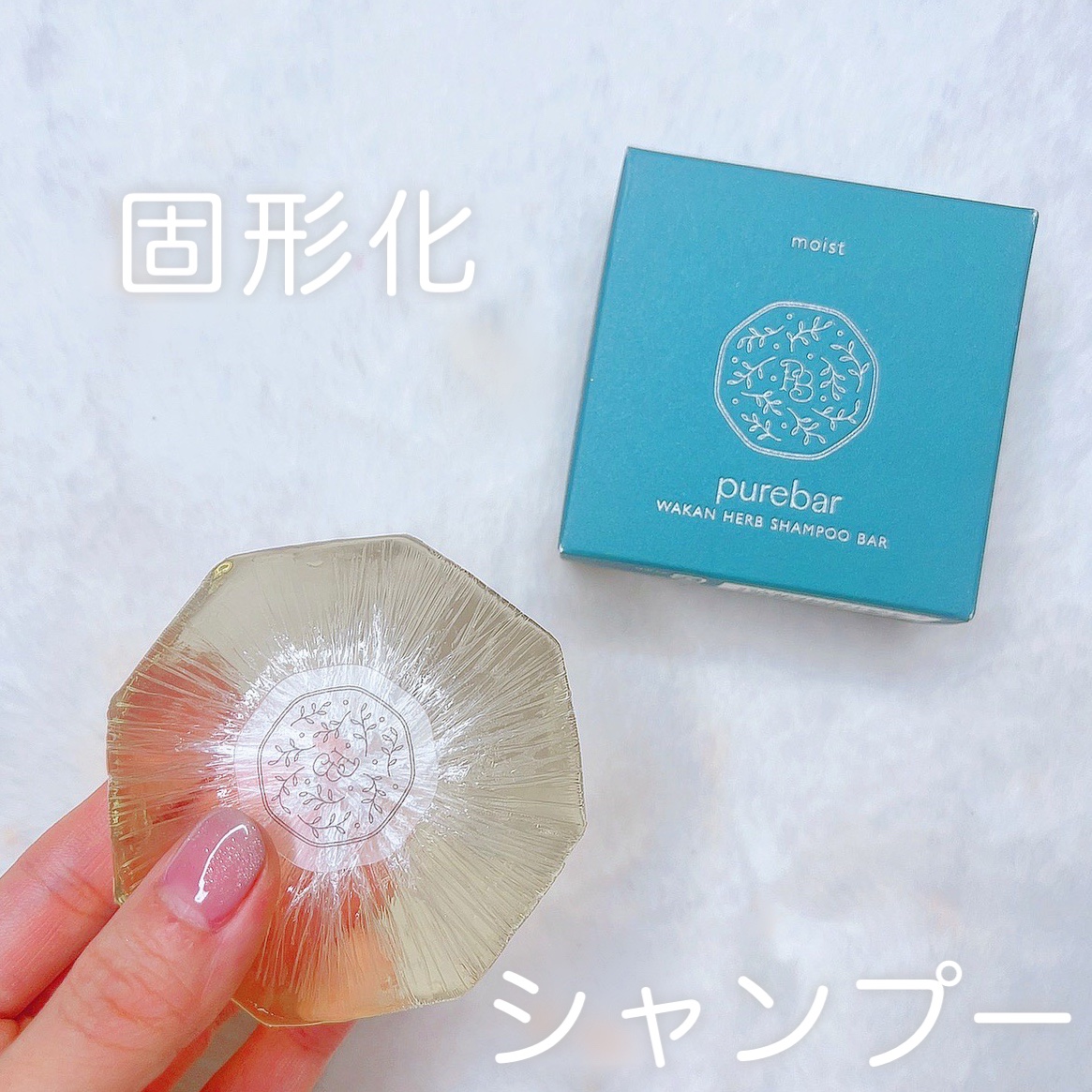 ピュアバー 和漢ハーブシャンプーバー モイスト/purebar/市販シャンプーを使ったクチコミ（1枚目）