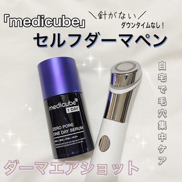 ダーマエアショット/MEDICUBE/美顔器・マッサージを使ったクチコミ（1枚目）