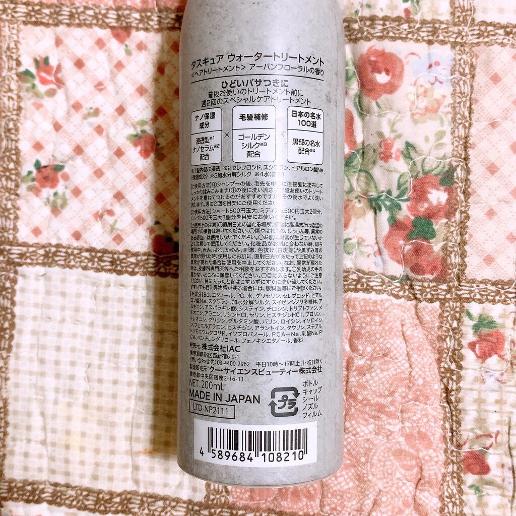 ウォータートリートメント/TASQUA/洗い流すヘアトリートメントを使ったクチコミ（2枚目）