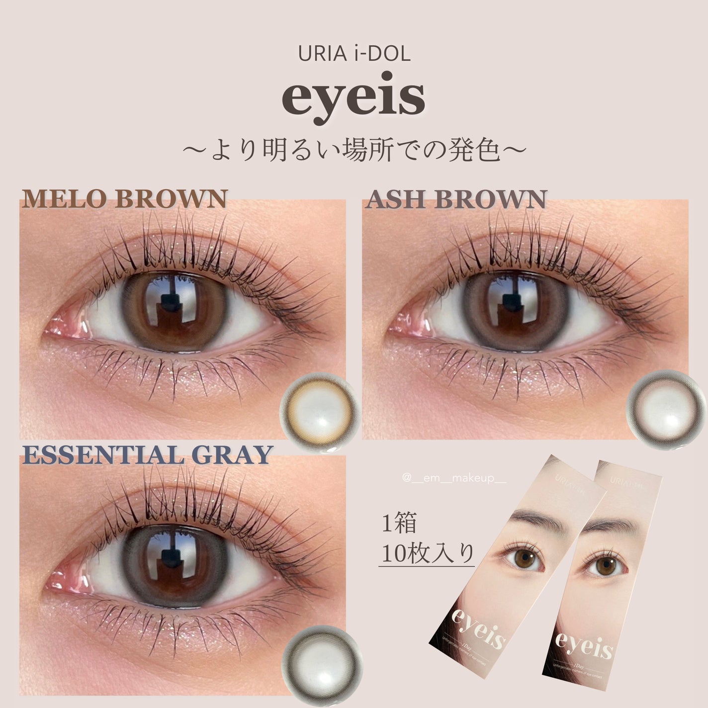eyeis 1day/URIA i-DOL/ワンデー(1DAY)カラコンを使ったクチコミ(6枚目)
