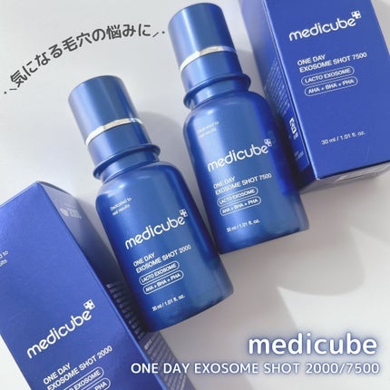 ゼロ1DAYエクソソームショット2000/MEDICUBE/美容液を使ったクチコミ(5枚目)