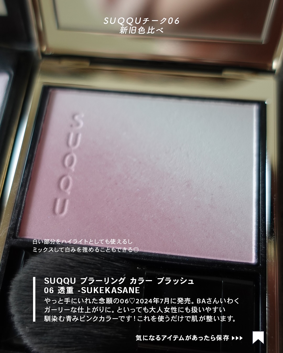 ブラーリング カラー ブラッシュ/SUQQU/パウダーチークを使ったクチコミ（2枚目）