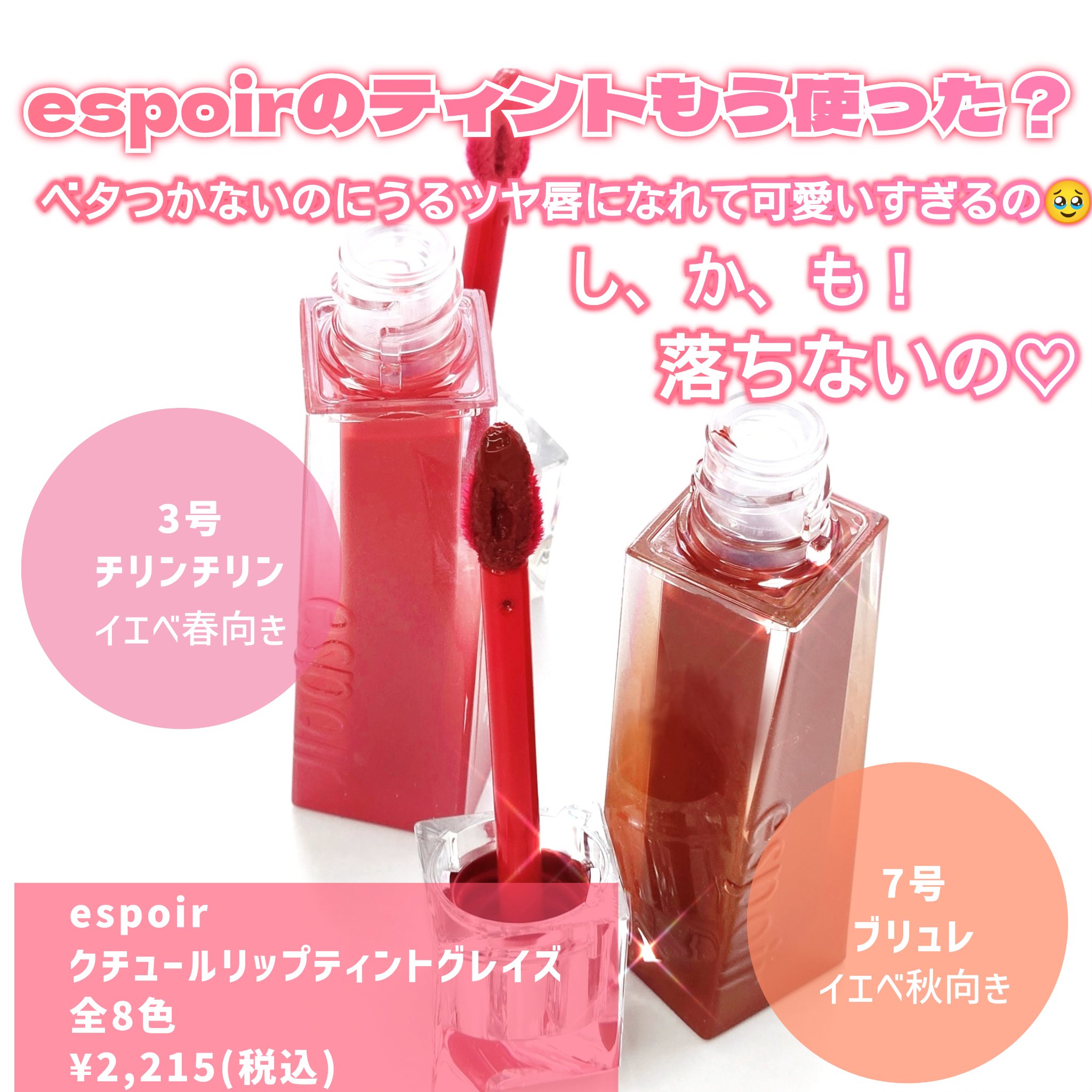クチュールリップティントグレイズ/espoir/リップティントを使ったクチコミ（2枚目）