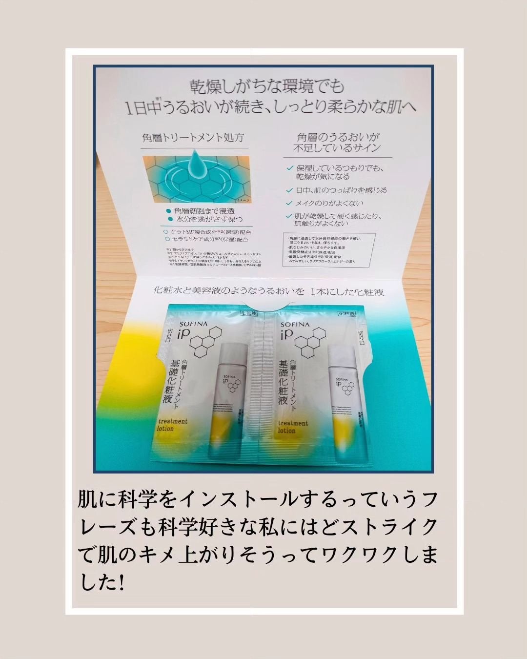 ソフィーナ iP 角層トリートメント 基礎化粧液/SOFINA iP/化粧水を使ったクチコミ(4枚目)