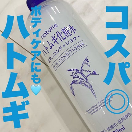 ハトムギ化粧水(ナチュリエ スキンコンディショナー R )/ナチュリエ/化粧水を使ったクチコミ(1枚目)