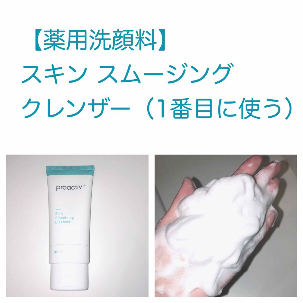 薬用3ステップセット30日サイズ/プロアクティブ/トライアルキットを使ったクチコミ(2枚目)