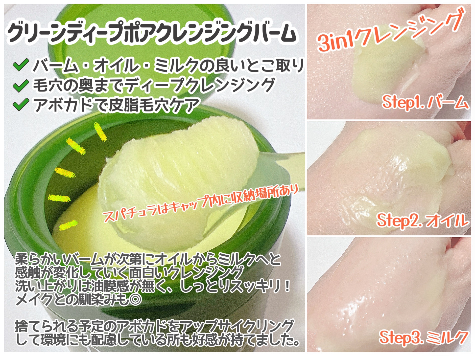 グリーンディープポアクレンジングバーム/Dr.G/クレンジングバームを使ったクチコミ（2枚目）