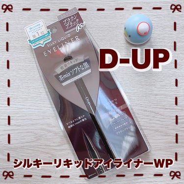 シルキーリキッドアイライナーWP/D-UP/リキッドアイライナーを使ったクチコミ（1枚目）