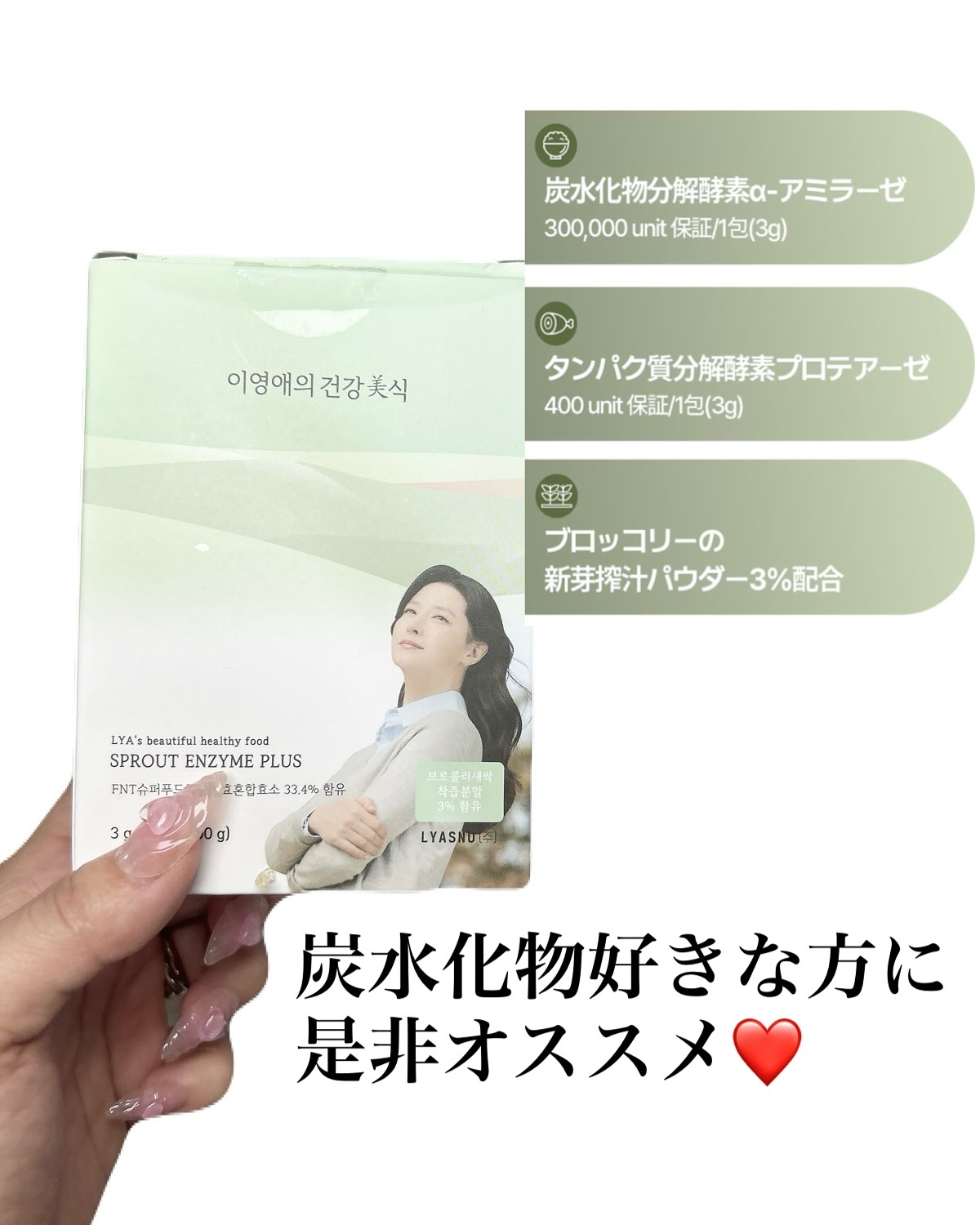 イヨンエの健康美食　生生酵素/lyawell/美容サプリメントを使ったクチコミ（3枚目）