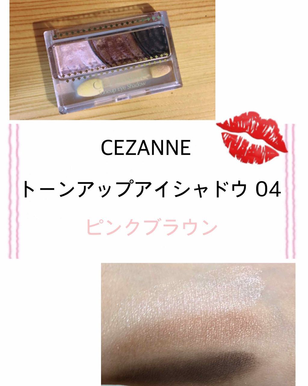 トーンアップアイシャドウ/CEZANNE/アイシャドウパレットを使ったクチコミ(1枚目)