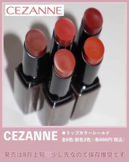 リップカラーシールド/CEZANNE/口紅を使ったクチコミ(9枚目)