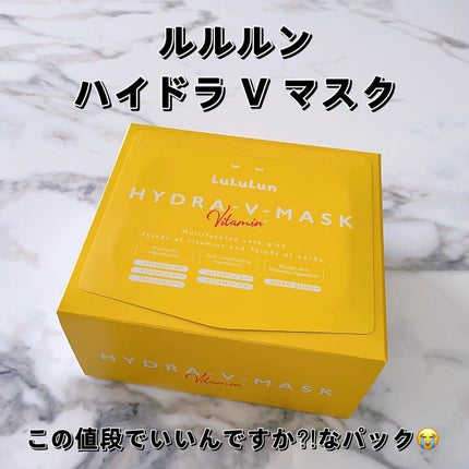 ルルルン ハイドラ V マスク/ルルルン/シートマスク・パックを使ったクチコミ(1枚目)