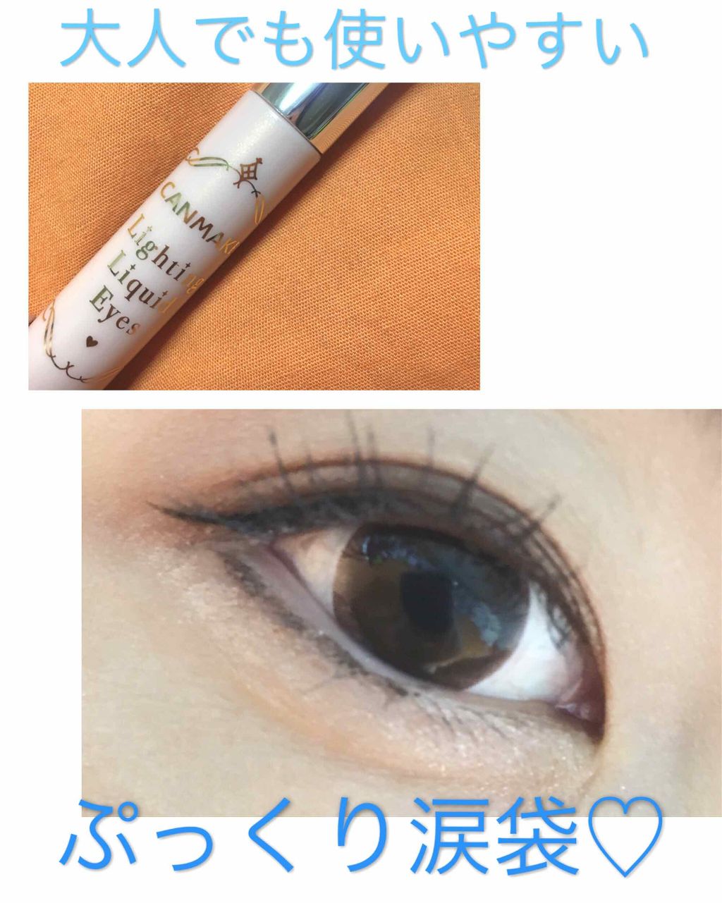 ライティングリキッドアイズ/キャンメイク/リキッドアイシャドウを使ったクチコミ(1枚目)