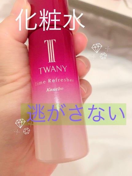 タイムリフレッシャーV/TWANY/ブースター・導入液を使ったクチコミ(1枚目)