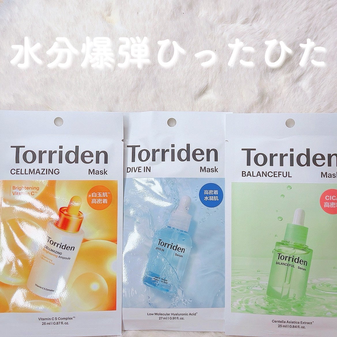 トリデン ダイブインマスクパック/Torriden/シートマスク・パックを使ったクチコミ(1枚目)