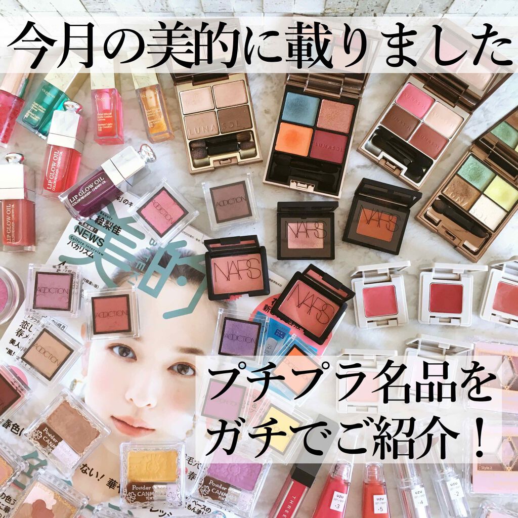 発売中の【美的4月号】に掲載して頂きました📖

「美容賢者の偏愛ベージュ」という企画で、キャンメイクのチークの重ね技をご紹介。

ベージュチークはアイメイク＆リップが主役の日の引き算メイクになるし、上品だからオフィスメイクにも大活躍‼️
