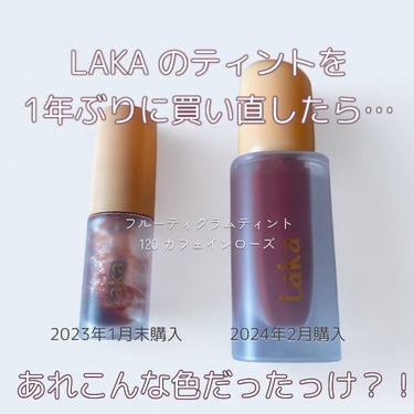 ⚠️変色注意⚠️ 1年でこんな変色するなんてびっくりしたー！😱

LAKAのフルーティグラムティントを買い直したら
色が違っててびっくりした話😭

カラーは120 カフェインローズ🥀

ミニを買ったのは2023年1月末
2024年2月に買い直したら

古い方→茶色っぽい 液がさらさら
新しい方→茶色っぽさはあるけど赤系ローズ 液にぷるんとした厚みがある

古い方も最近までなんとも思わずに使ってたよ笑
なんなら茶色っぽい色味気に入ってたよ笑笑


1年って気を抜いてたら割と過ぎちゃわない？

1年でこんな変わるのかーとか
お店のテスターも色変わってることもありそうーとか
色々考えました🤔

リップの開封後使用期限は1シーズン推奨みたいだね✨
実際3〜4ヶ月で捨てちゃうのは勇気いるけど💦


 #Qoo10メガ割 の画像 その1