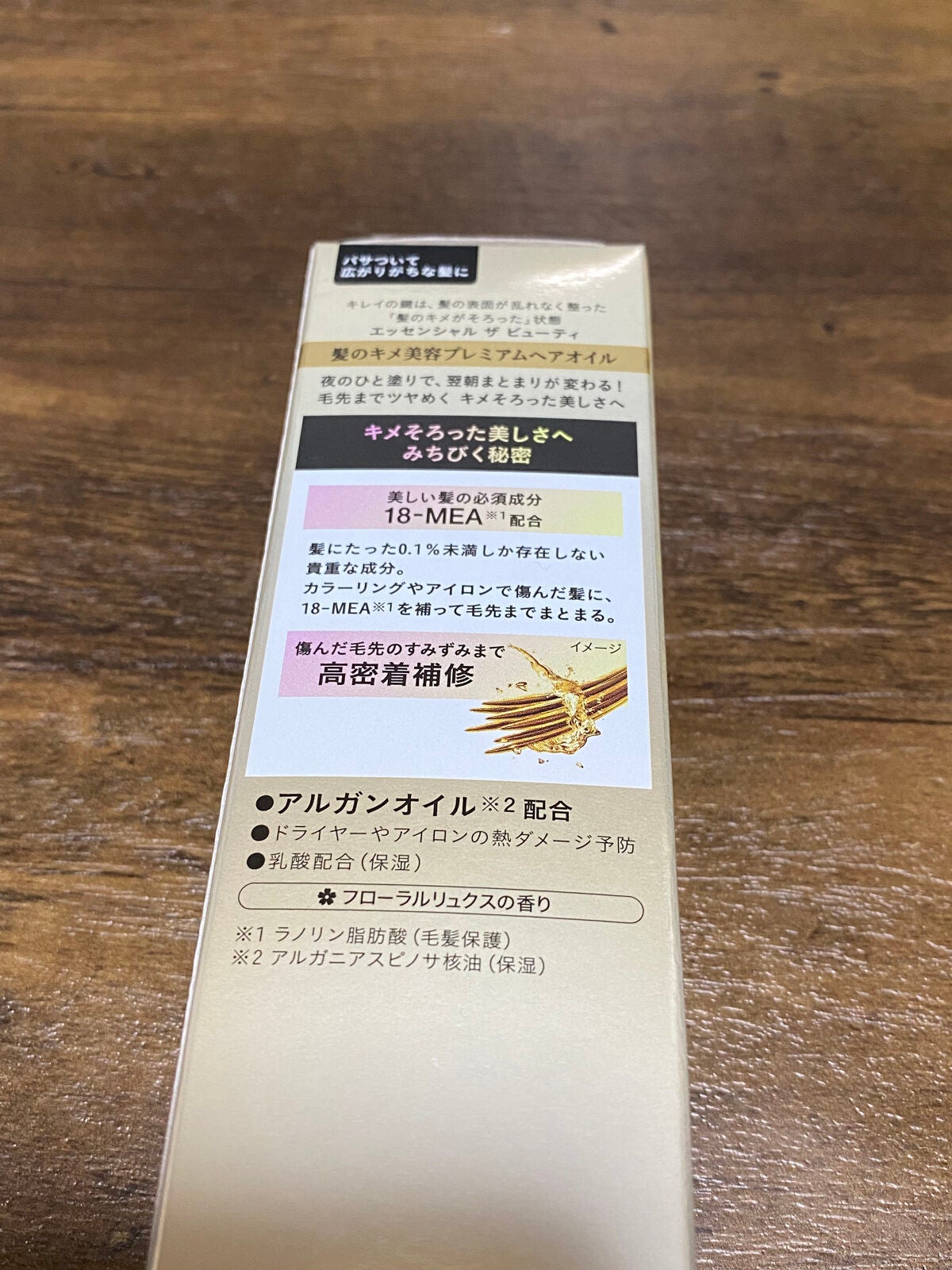 髪のキメ美容プレミアムヘアオイル/エッセンシャル/ヘアオイルを使ったクチコミ(3枚目)