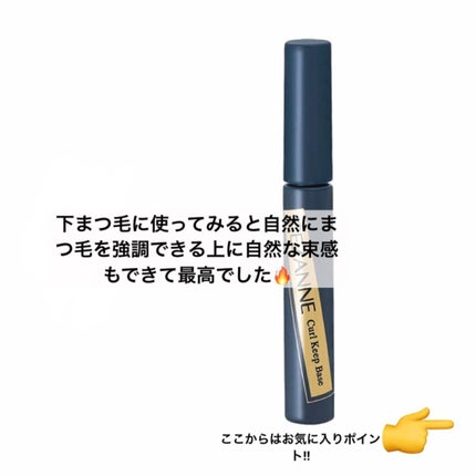 カールキープベース/CEZANNE/マスカラ下地を使ったクチコミ(4枚目)