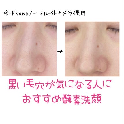 酵素洗顔パウダー/VELY VELY/洗顔パウダーを使ったクチコミ(1枚目)