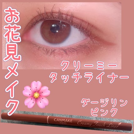 クリーミータッチライナー/キャンメイク/ジェルアイライナーを使ったクチコミ(1枚目)