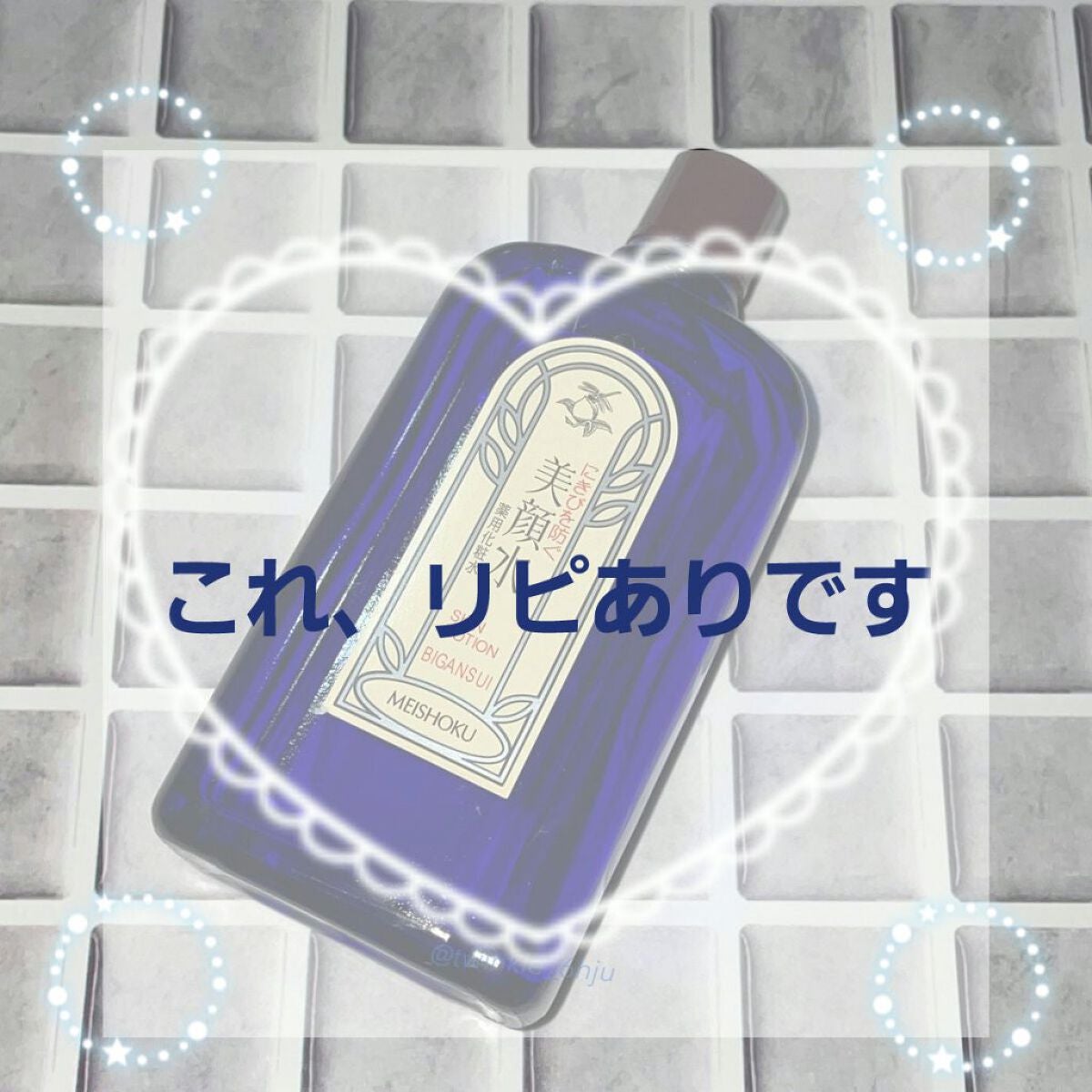 明色美顔水 薬用化粧水/美顔/化粧水を使ったクチコミ(1枚目)