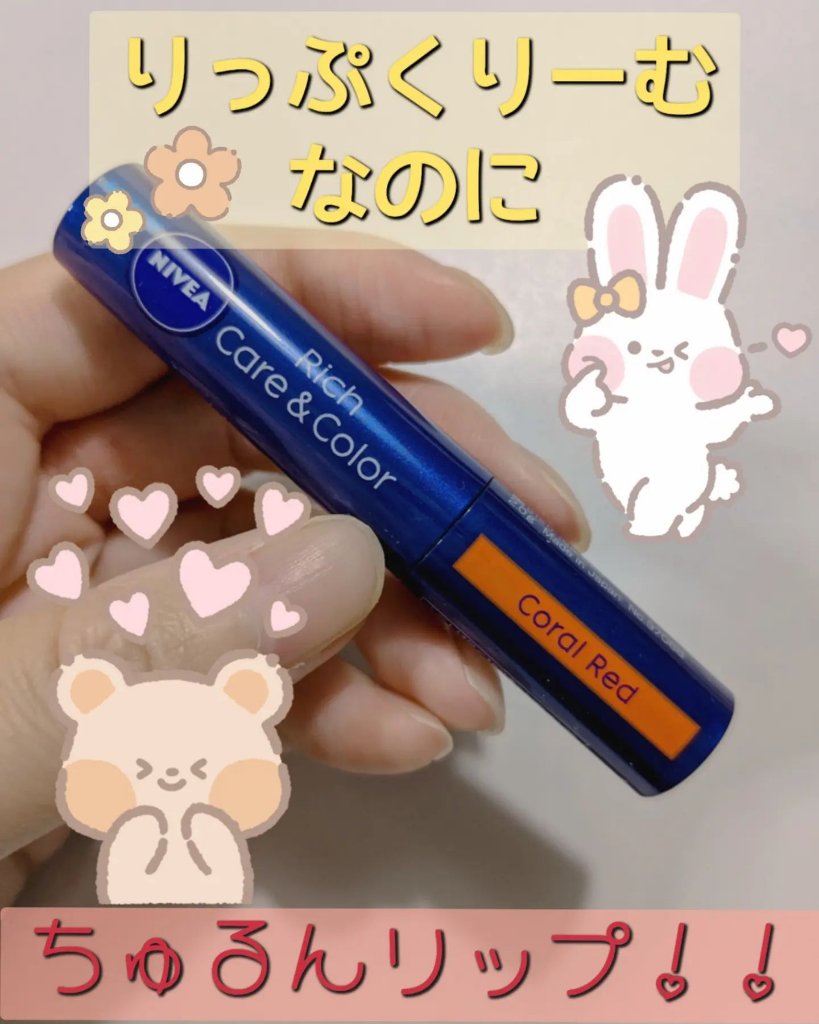 ニベア リッチケア＆カラーリップ コーラルレッド/ニベア/リップクリームを使ったクチコミ（1枚目）
