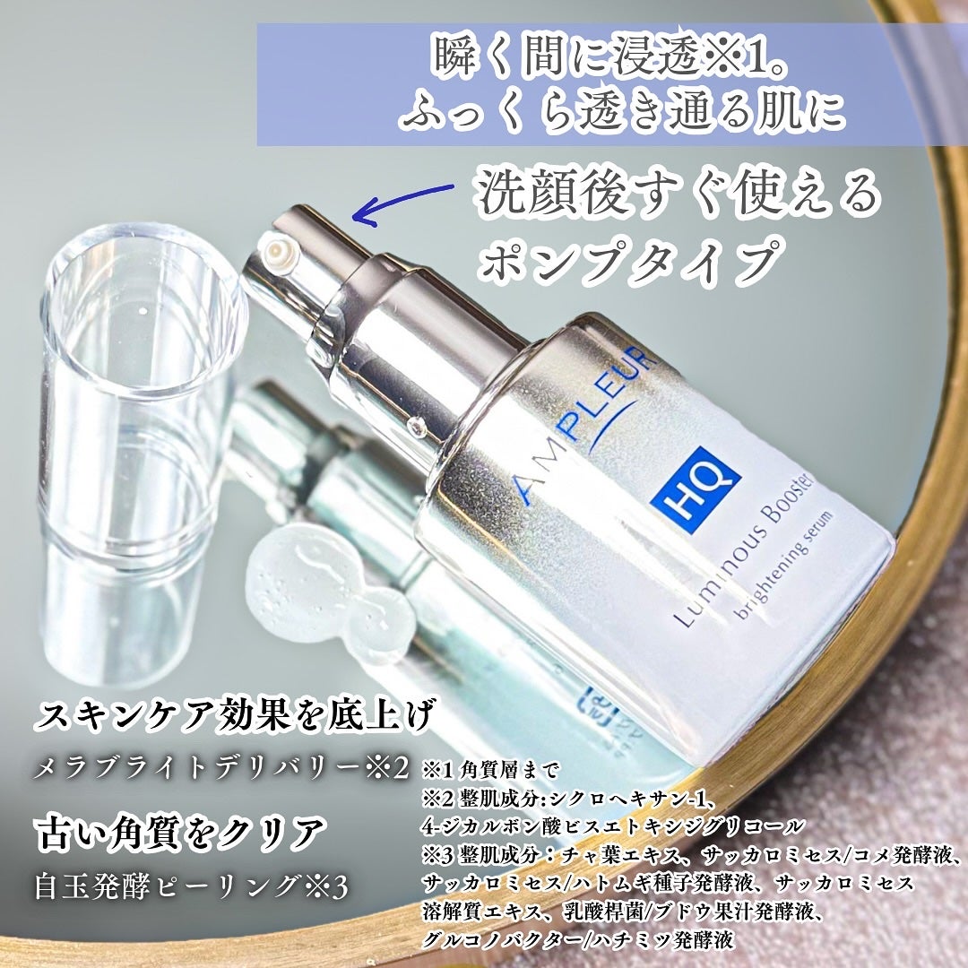 ルミナスHQブースター/アンプルール/ブースター・導入液を使ったクチコミ(3枚目)