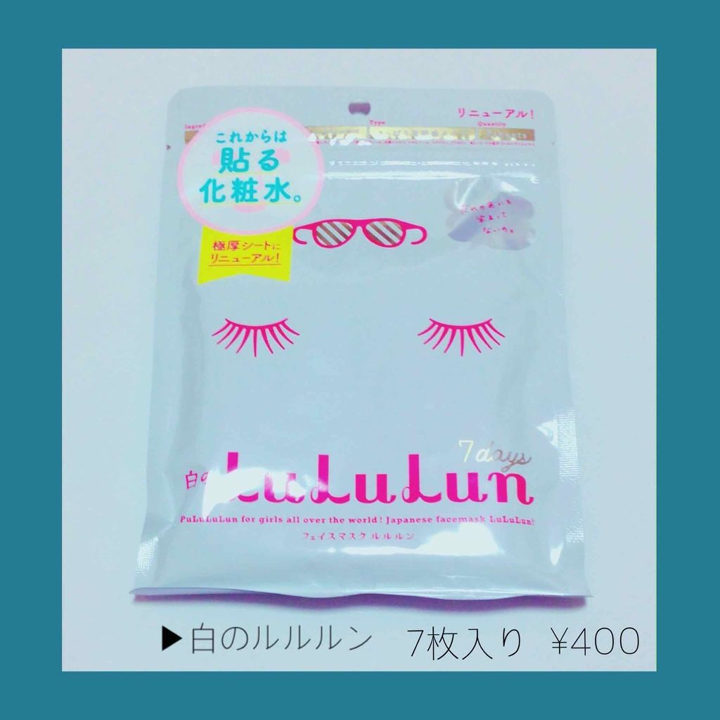 ルルルンピュア 白(クリア)/ルルルン/シートマスク・パックを使ったクチコミ(1枚目)