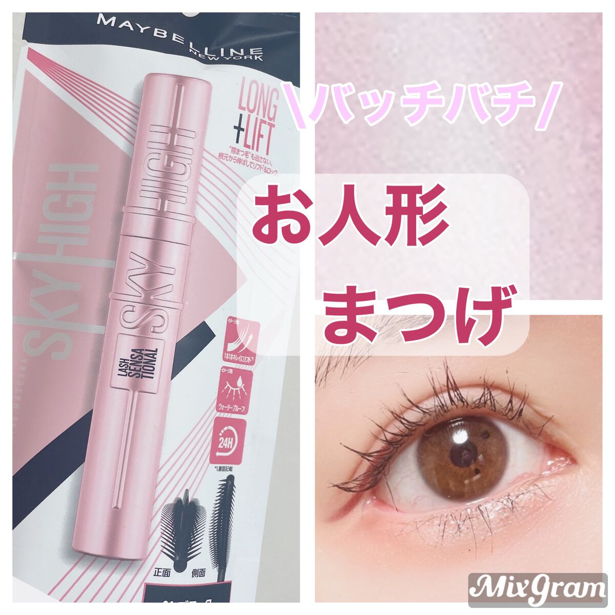 スカイハイ/MAYBELLINE NEW YORK/マスカラを使ったクチコミ(1枚目)