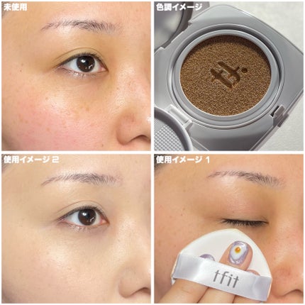 レイヤリングフィットカバークッションEX/TFIT/クッションファンデーションを使ったクチコミ(9枚目)