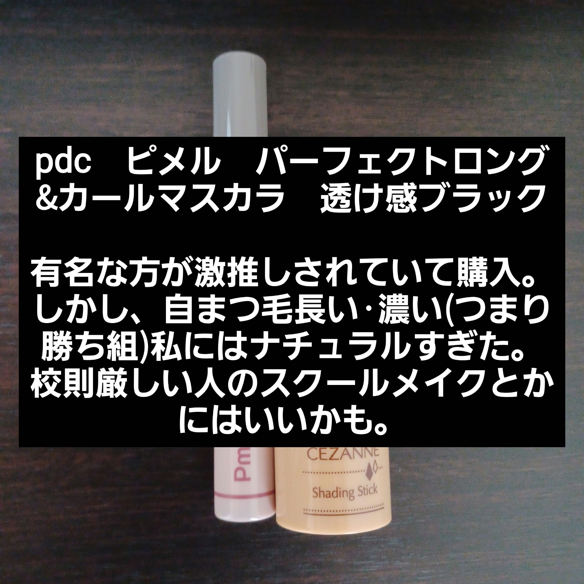 シェーディングスティック/CEZANNE/シェーディングを使ったクチコミ（3枚目）