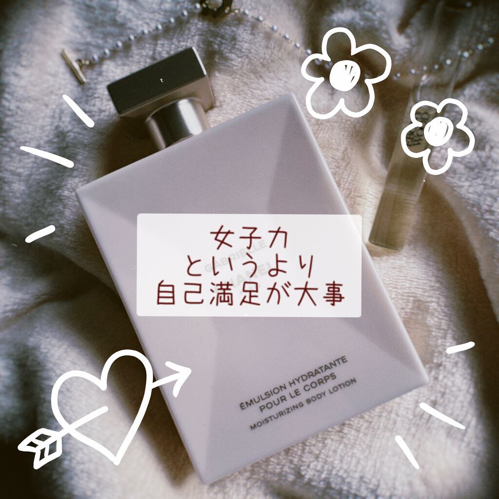 ガブリエル シャネル ボディ ローション/CHANEL/ボディローションを使ったクチコミ（1枚目）