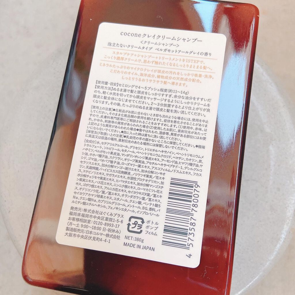クレイクリームシャンプー（モイスト）/cocone/市販シャンプーを使ったクチコミ（3枚目）