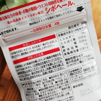 シボヘール/ハーブ健康本舗/健康サプリメントを使ったクチコミ(2枚目)