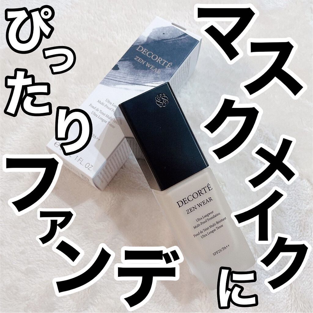 ゼン ウェア フルイド/DECORTÉ/リキッドファンデーションを使ったクチコミ(1枚目)