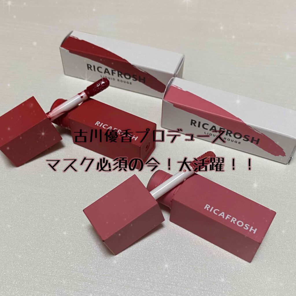 ジューシーリブティント/RICAFROSH/リップティントを使ったクチコミ（1枚目）