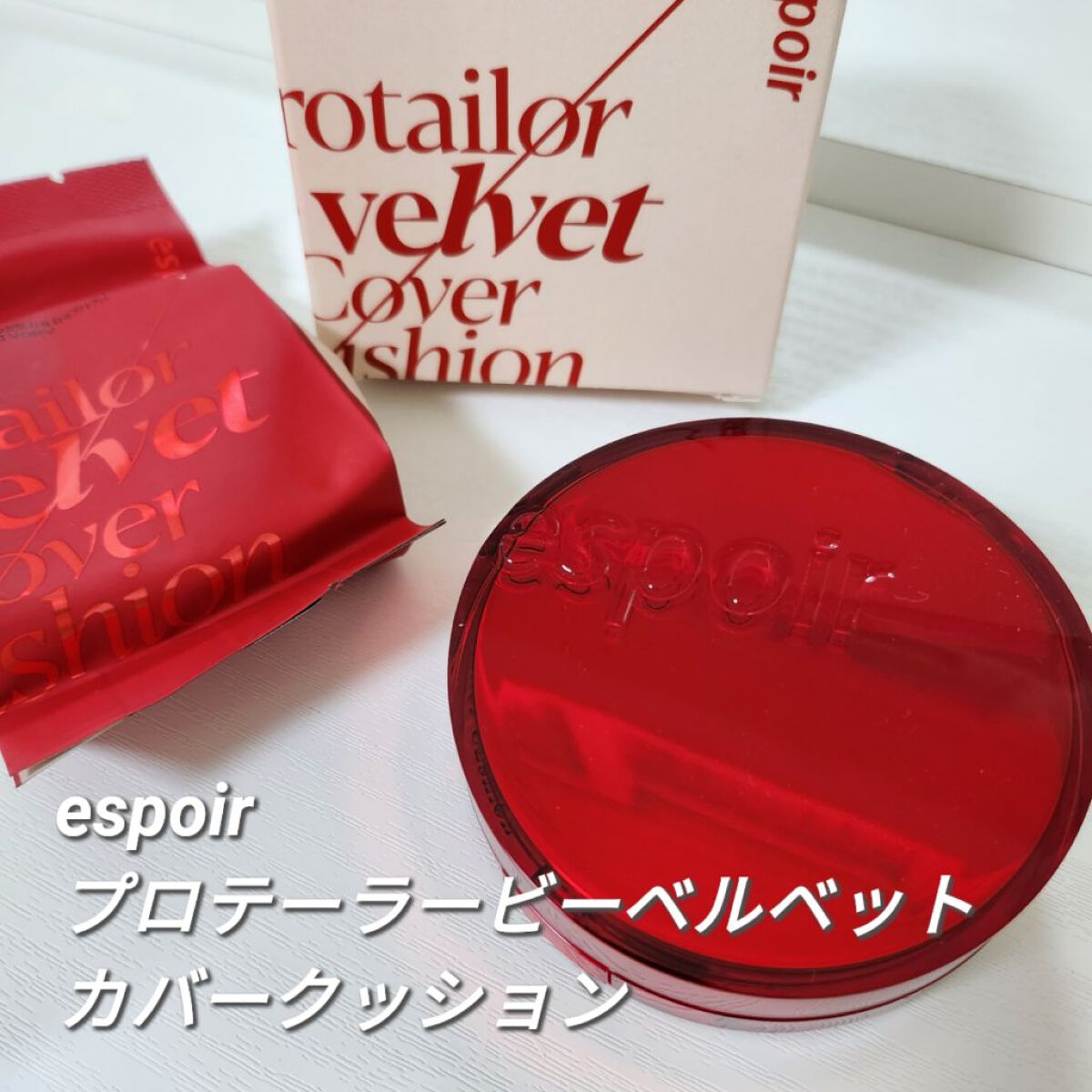 プロテーラービーベルベットカバークッション/espoir/クッションファンデーションを使ったクチコミ（1枚目）