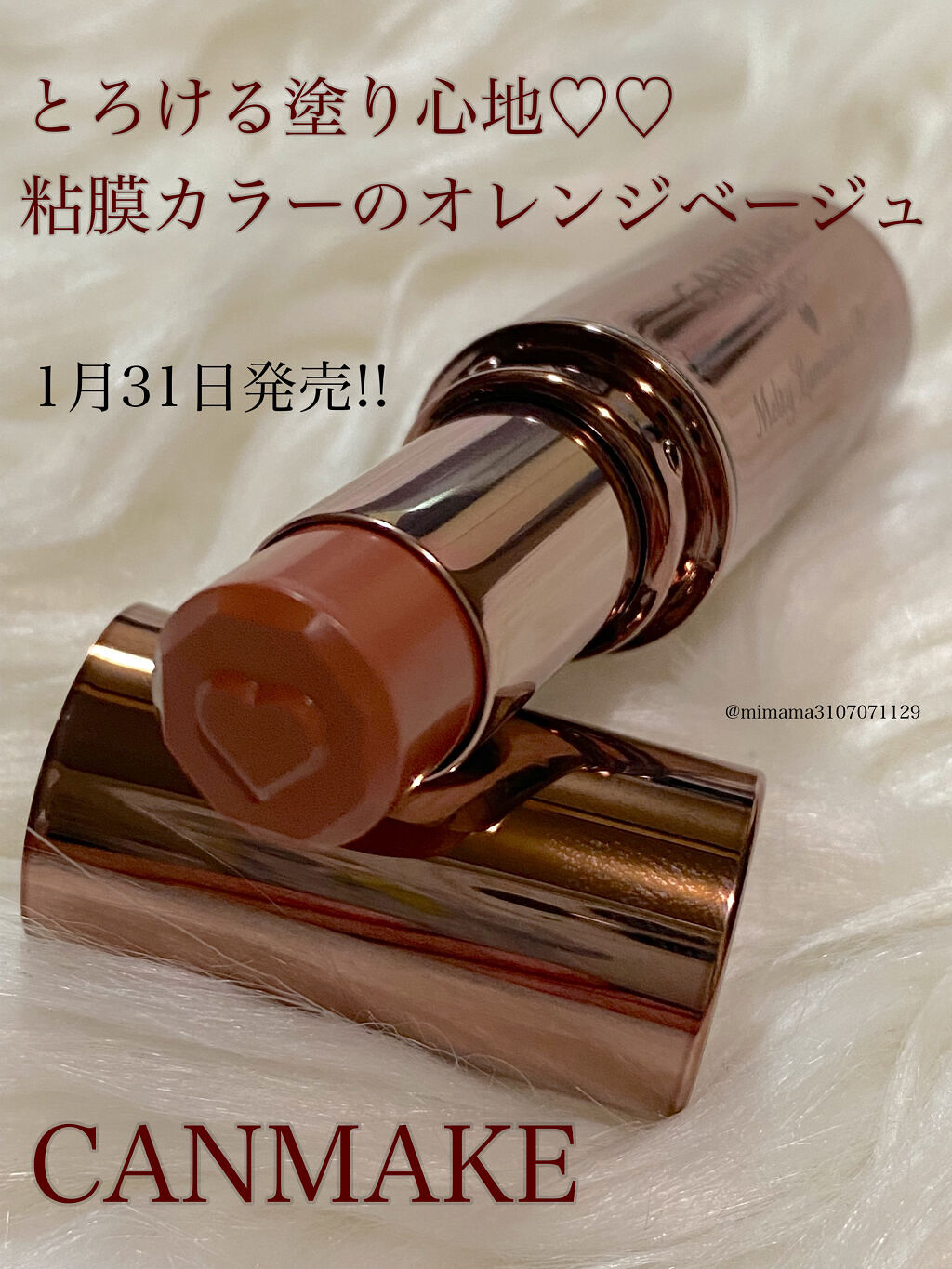 限定色レビュー メルティールミナスルージュ ティントタイプ キャンメイクの口コミ 粘膜カラーのオレンジベージュリップが可愛す By みいみい 乾燥肌 Lips