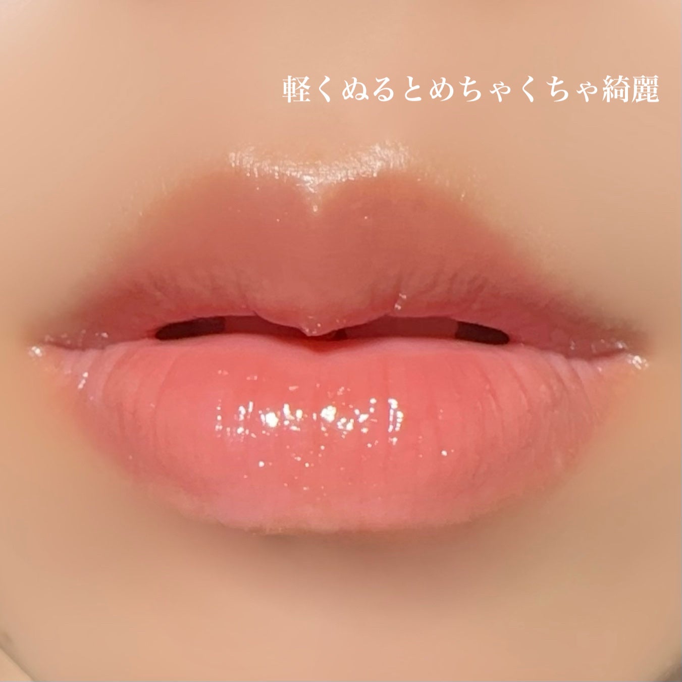 グラスティングメルティングバーム/rom&nd/リップバームを使ったクチコミ(4枚目)