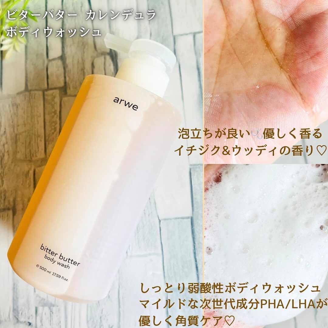 ビターバター セラミド ボディローション/arwe/ボディローションを使ったクチコミ（2枚目）