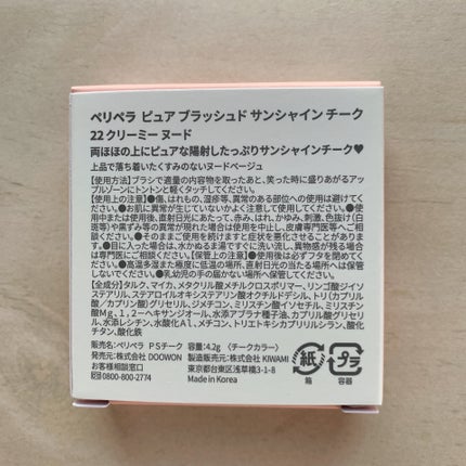 ピュア ブラッシュド サンシャイン チーク/PERIPERA/パウダーチークを使ったクチコミ(8枚目)