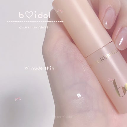 ちゅるるんグロス/b idol/リップグロスを使ったクチコミ(1枚目)