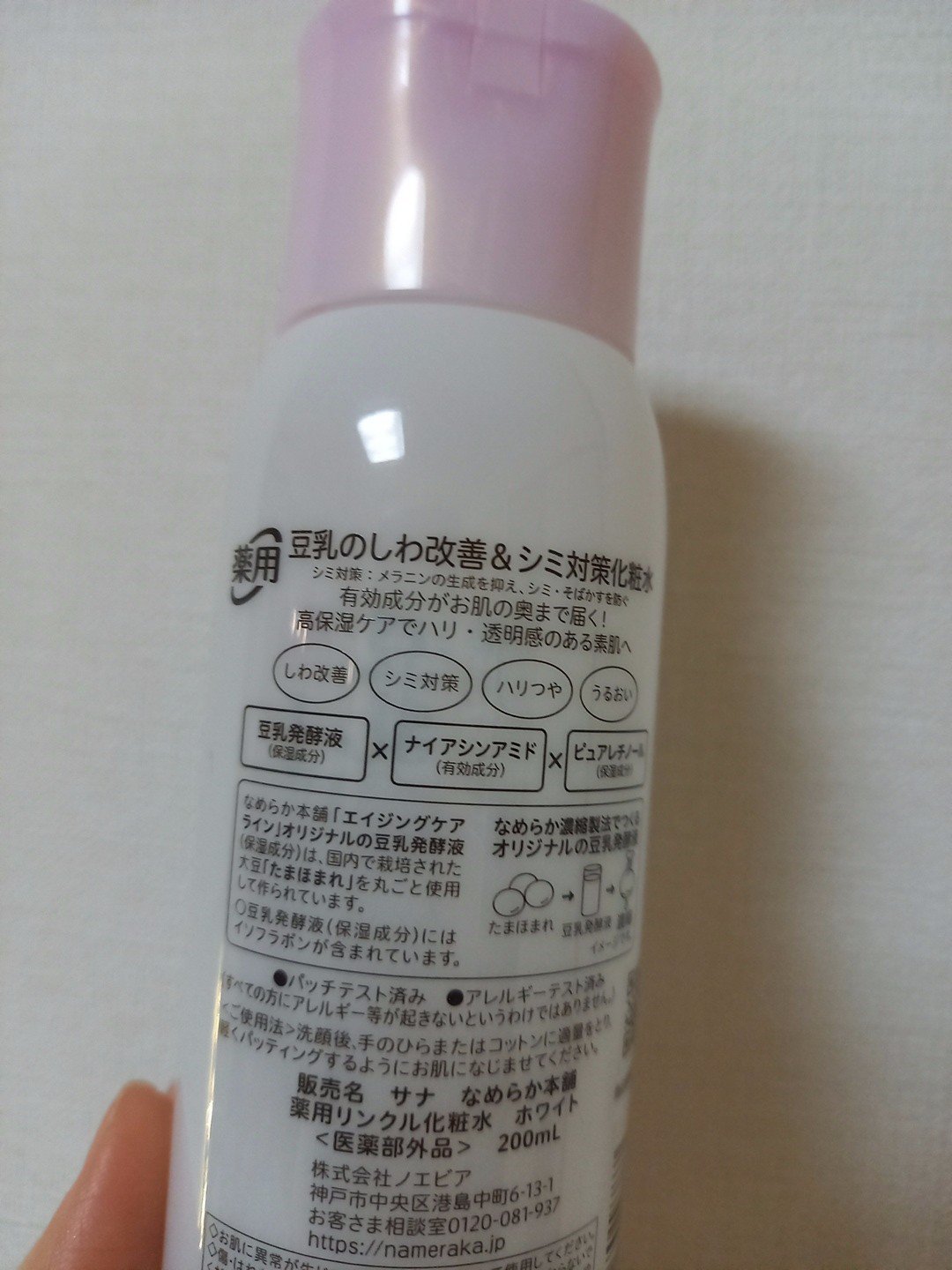 薬用リンクル化粧水 ホワイト/なめらか本舗/化粧水を使ったクチコミ（2枚目）