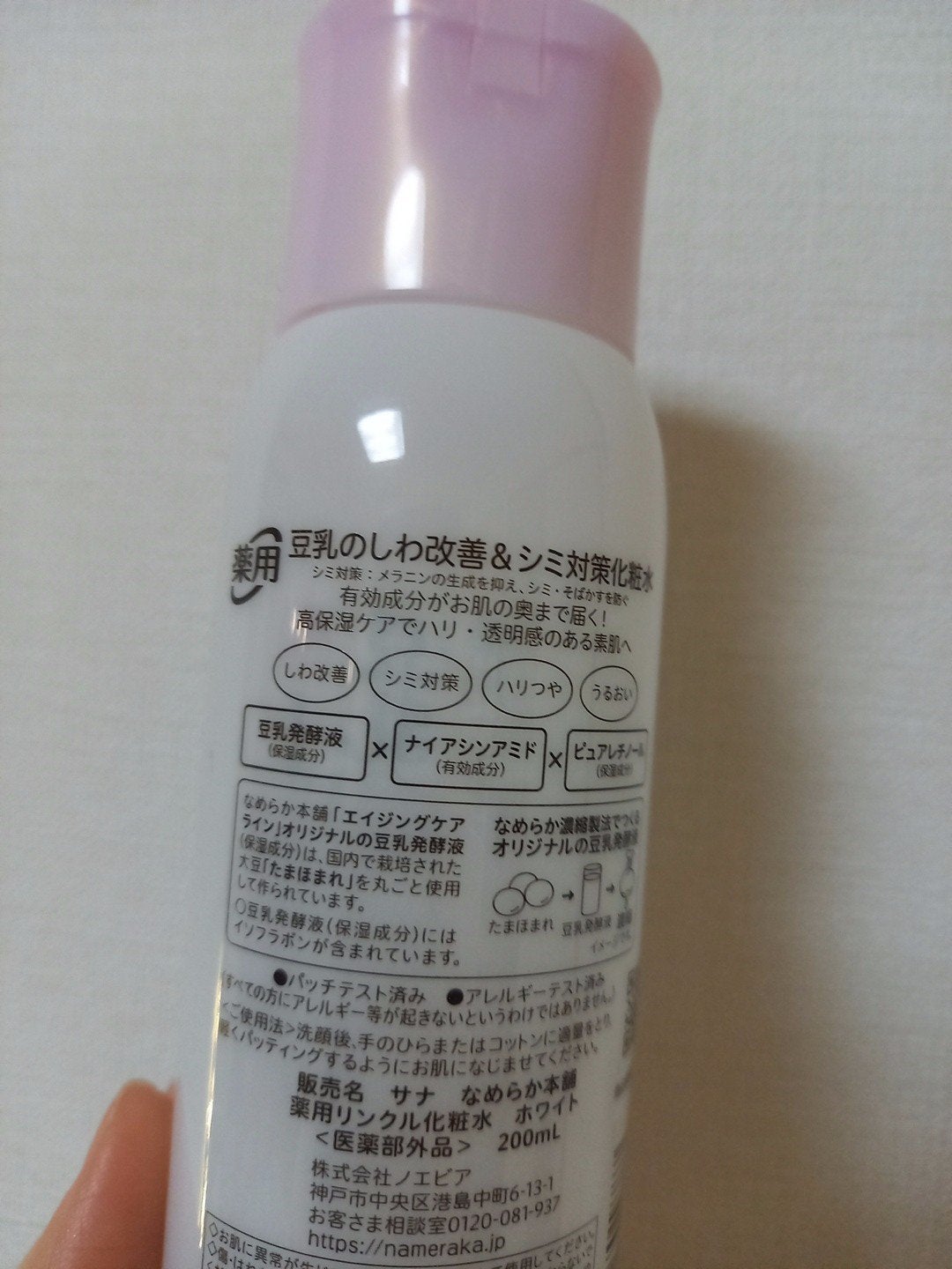 薬用リンクル化粧水 ホワイト/なめらか本舗/化粧水を使ったクチコミ(2枚目)